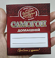 Наклейк сувенірна на пляшку домашнього продукту "Самогон" (укр.яз)