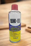 Спрей - мастило AD- 50 ( 500 мл)