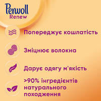 Гель для прання Perwoll Renew Repair для щоденного прання 3.74 л (9000101578447) m