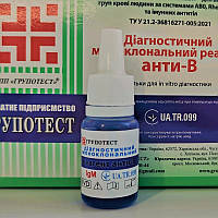 Діагностичний моноклональний реагент анти-В (Мінімальне замовлення 5 штук)