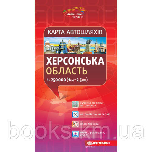 Херсонська область. Карта автошляхів 1:250 000.., фото 1