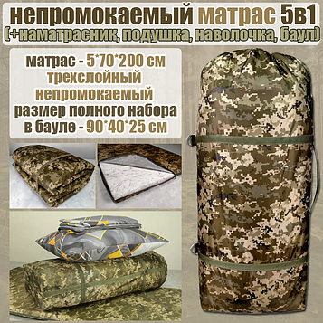 Матрац топер армійський водонепроникний 5 в 1 піксель баул подушка 70х200 см каремат туристичний всу