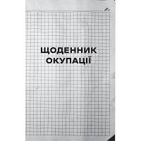 Книга Я перетворююсь... Щоденник окупації. Вибрані вірші - Володимир Вакуленко-К. Vivat (9786171701564) m