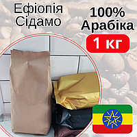 Кофе в зернах свежеобжаренный 100% Arabica Эфиопия Сидамо 1 кг, Кофе в зернах фасованный, Зерновой кофе на вес