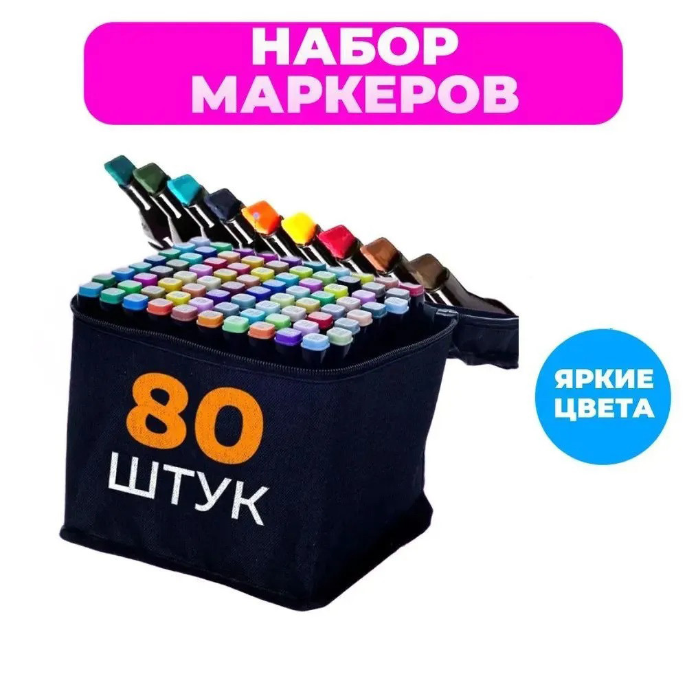 Набір кольорових маркерів фломастерів touch 80, Професійний набір двосторонніх скетч маркерів TW-40, фото 1