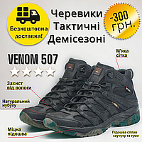 Тактические демисезонные ботинки Combat 507-Д черные для ЗСУ