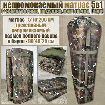 Водонепроникний матрац для походу мультикам 5 в 1 наматрацник подушка баул 200х70 топер армійський всу