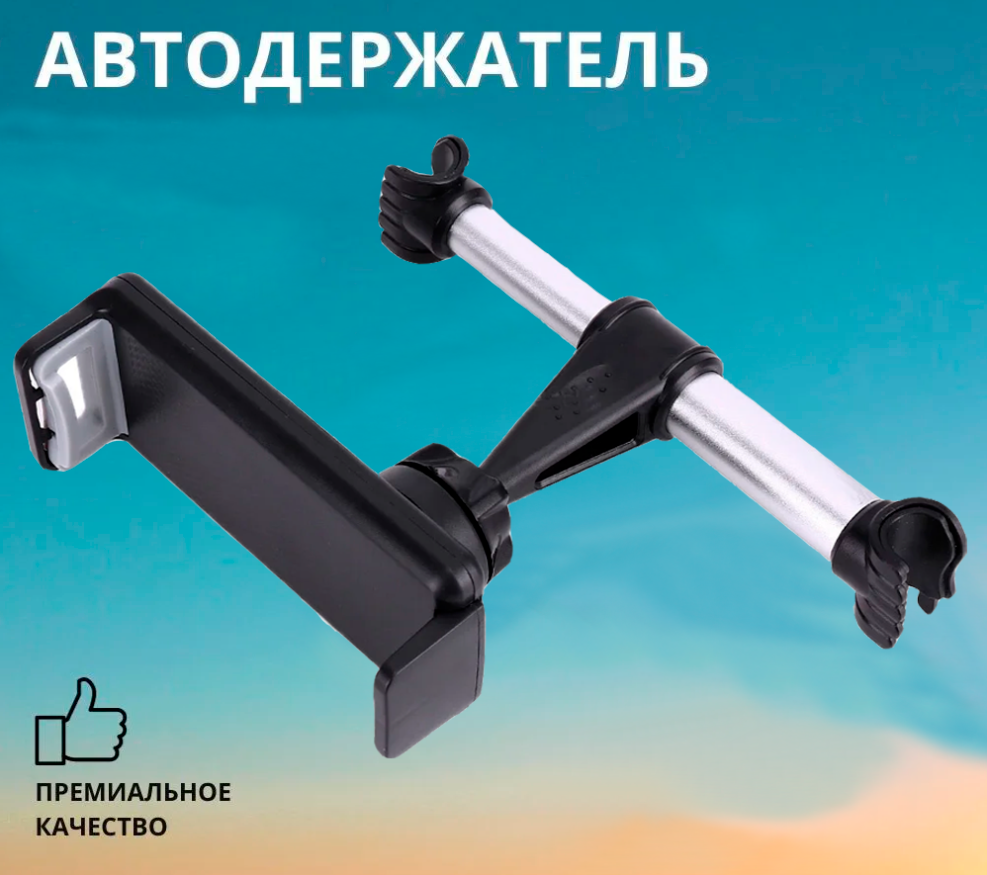 Тримач для Телефона і Планшет CAR Headrest Mount Holder, Кріплення для Смартфона в Машину, фото 1