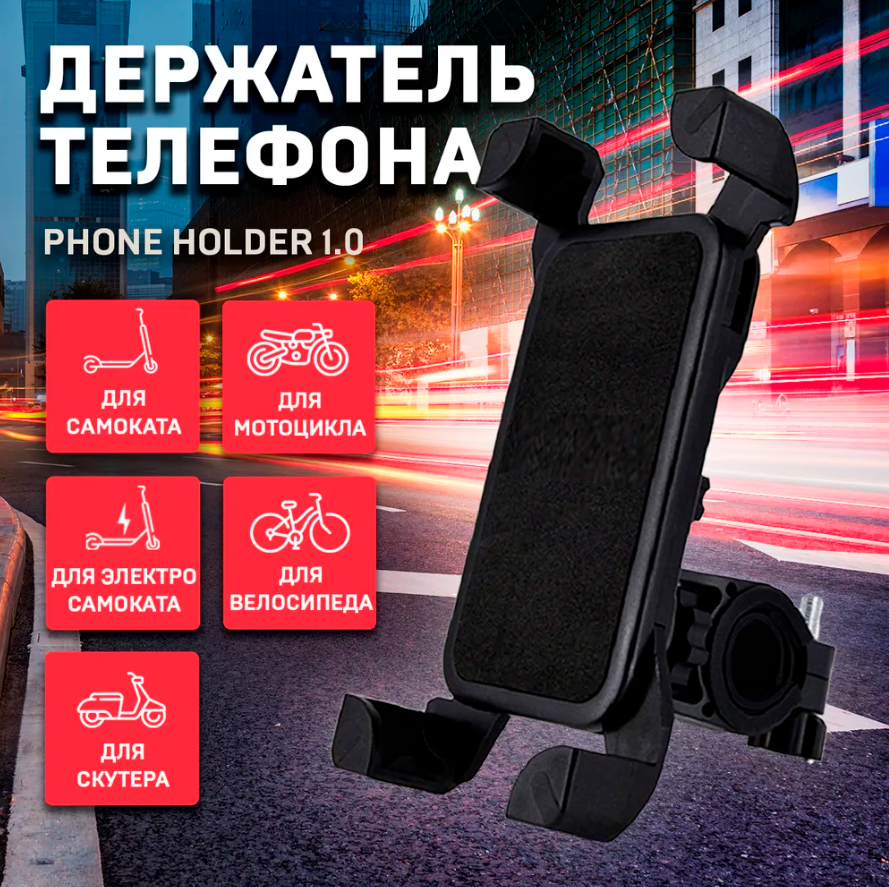 Тримач для Телефона Motorbike Holder, Кріплення на Кермо для Велосипеда Самоката для Смартфона Навігатора