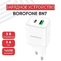 Сетевое Зарядное Устройство Borofone BN7 TYPE-C+USB 5.0V-3.0A | Быстрая Зарядка для Смартфона | Блок Питания