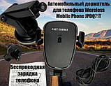 Автомобільний тримач із бездротовою зарядкою для смартфона Wereless Mobile Phone JPDQ71T, Автотримач, фото 3