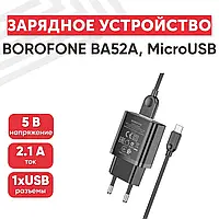 Сетевое Зарядное Устройство Borofone BA52A 2.1A + Кабель MicroUSB | Блок Питания для Смартфона