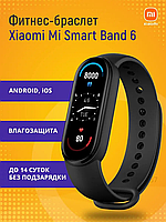 Фитнес-браслет Mi Smart Band 6 | Умный Фитнес Трекер для Мониторинга Физической Активности