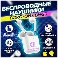 Наушник Bluetooth BOROFONE BW25 | Беспроводная гарнитура