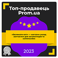 Топ продавець 2023