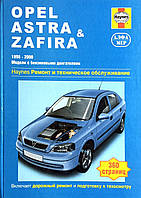 Opel Astra / Zafira бензин. Руководство по ремонту и эксплуатации. Книга