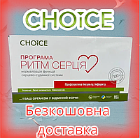 Програма оздоровча для поліпшення та підтримки роботи серця "Ритм серця" Choice 12уп по 30кап