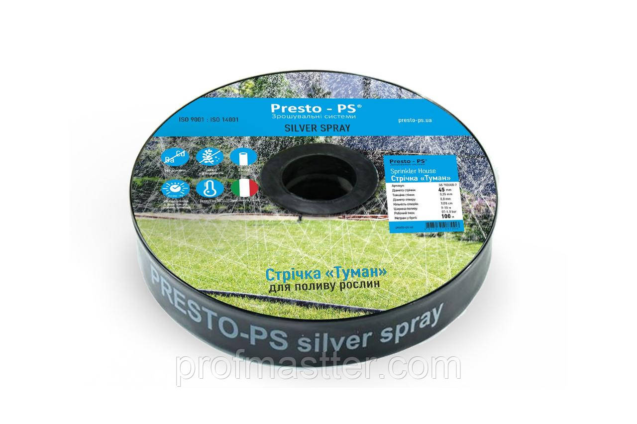 Шланг туман Presto-PS стрічка Silver Spray довжина 100 м, ширина поливання 8 м, діаметр 40 мм (401007-5)