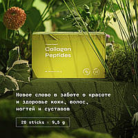 Collagen Peptides Коллаген Пептидс пептидный коллаген в наличии