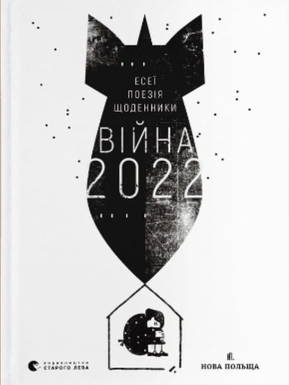 Війна 2022 Рафєєнко В.В.