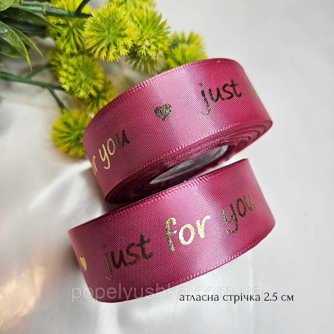 Атласна стрічка 2,5 см "Just for you" темно-коралова