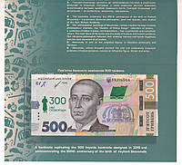Памятная банкнота 500 гривен 2021 года, К 300-летию со дня рождения Григория Сковороды. Буклет