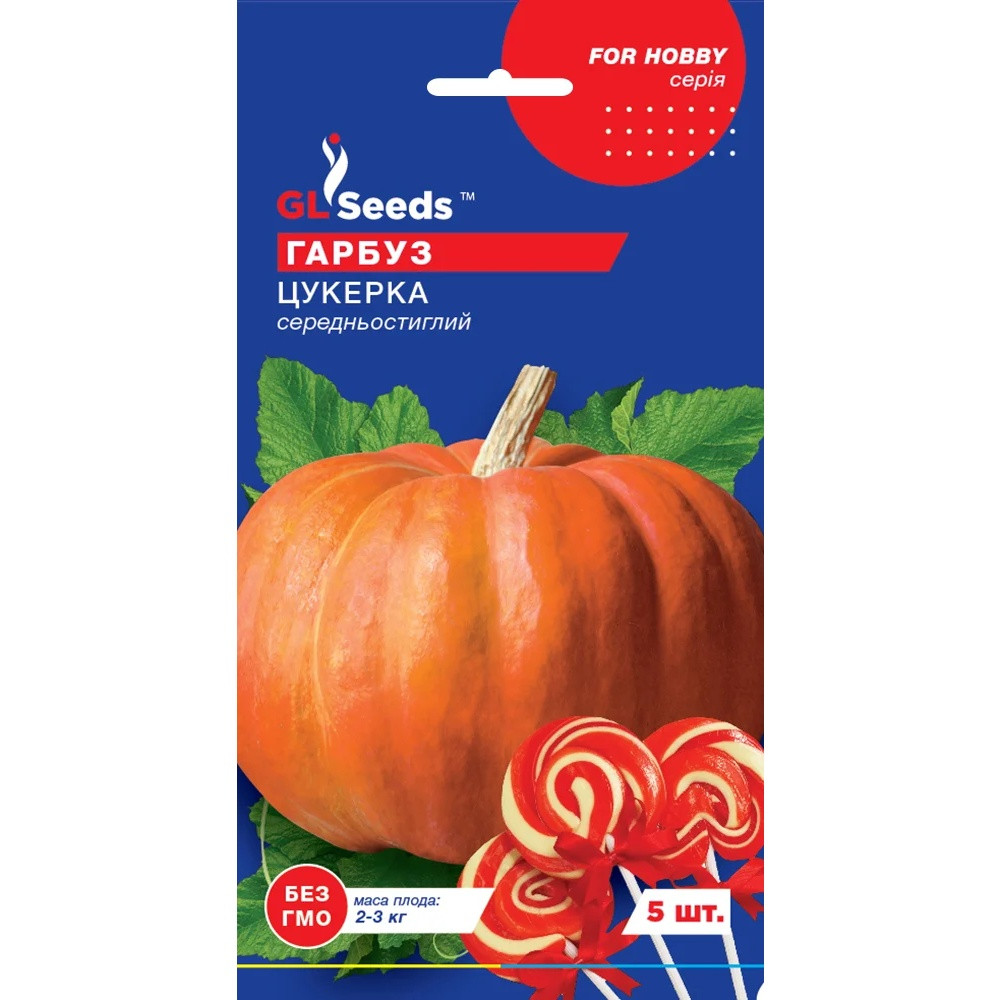 Насіння Гарбуз Цукерка GL Seeds 5шт (For Hobby808), фото 1