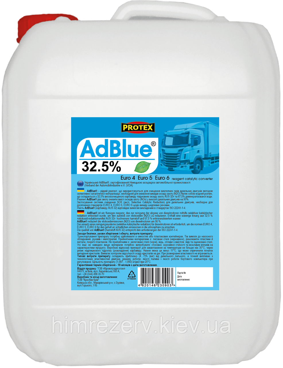 AdBlue нейтралізатор вихлопних газів 10,93 кг (тара: 10л; пэ)