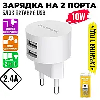 Сетевое Зарядное Устройство Borofone BA23A 2USB 2.4A | Блок Питания для Смартфона | Зарядка для Телефона