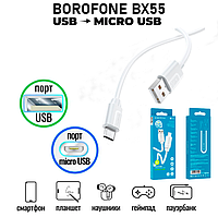 Кабель Borofone BX55 2.4A MicroUSB | Шнур для Зарядки Гаджетов и Синхронизации Данных