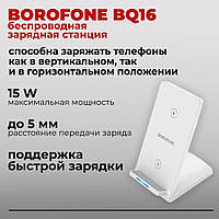 Беспроводное зарядное устройство Borofone BQ16 15W 2в1 | Портативная зарядная станция