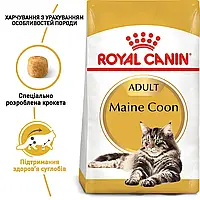 Корм для дорослих котів ROYAL CANIN MAINECOON ADULT 2.0 кг