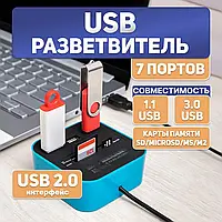 Перехідник USB HUB Подовжувач All in1 Картридер | Високошвидкісний Концентратор USB 3 Порти  Розгалужувач USB