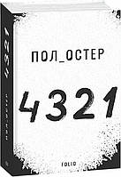 4321. Остер Пол