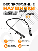 Наушники Bluetooth HOCO ES61 | Беспроводная гарнитура