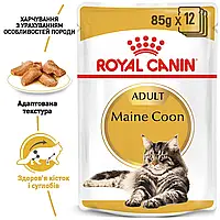 Вологий корм для дорослих котів ROYAL CANIN MAINECOON ADULT 0.085 кг x 12 шт