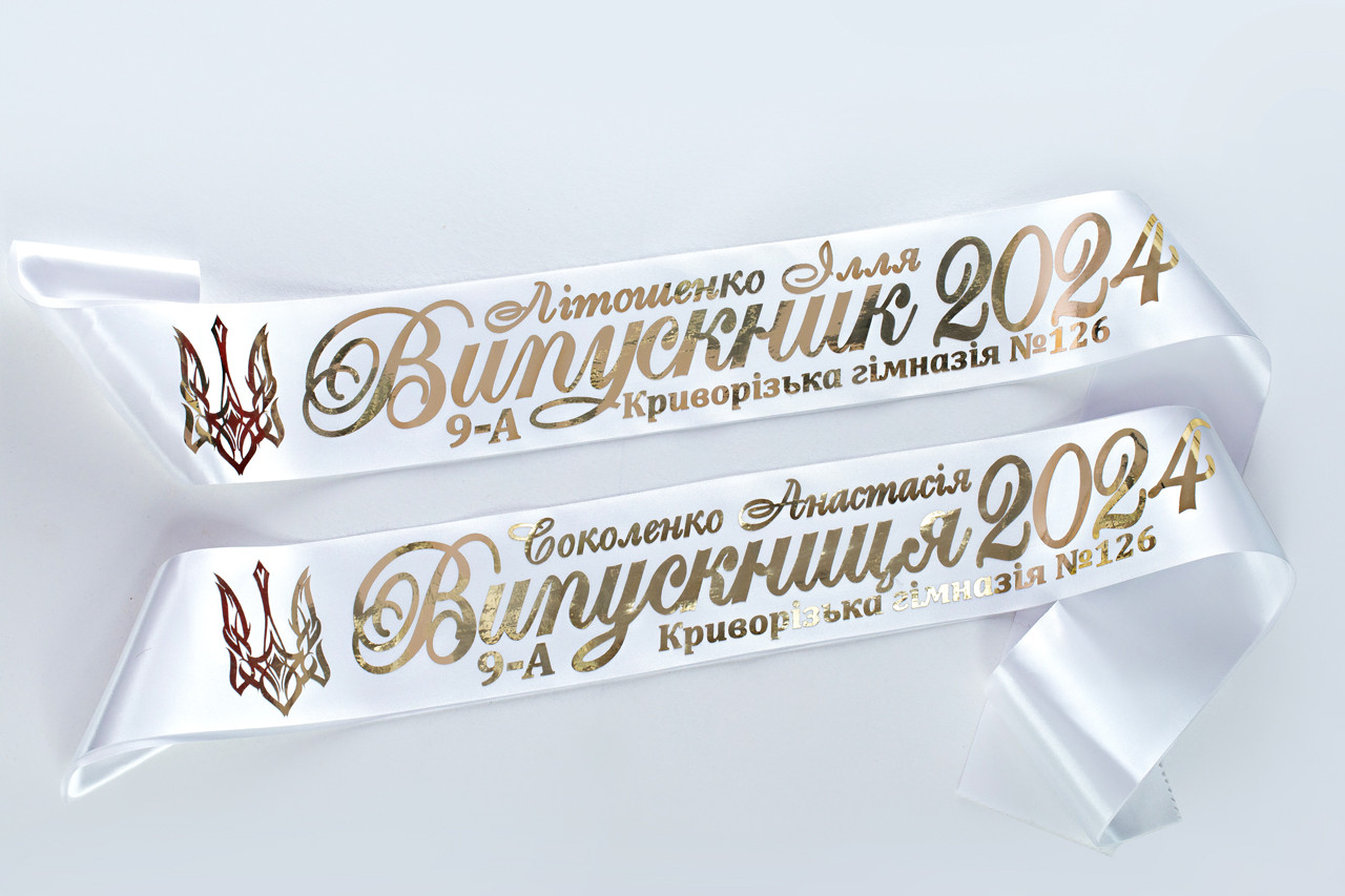 Біла стрічка випускник  2025 із гербом трансформером золотою фольгою