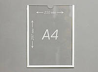 Прозрачный карман для стендов А4 (210х297мм). Акрил 1,8мм