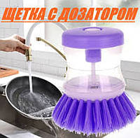 Щетка с дозатором моющего средства Pot Brush