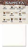 Корисна колекція № 10 "Баріста"