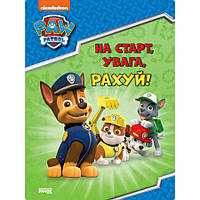 Развивающая Тетрадь На Старт, Внимание, Считай! Щенячий Патруль Salex Розвиваючий Зошит На Старт, Увага,