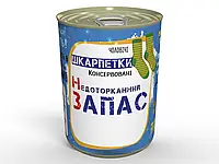 Консервовані Шкарпетки Недоторканний Запас - Подарунок Чоловікові - Чоловічий подарунок