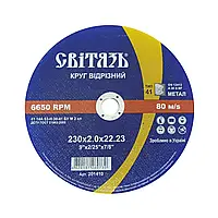 СВIТЯЗЬ Круг отрезной абразивный (МЕТАЛЛ) 230х2,0х22,23мм