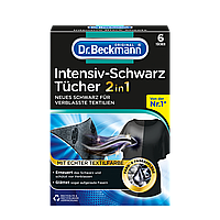 Салфетки для стирки черной одежды Dr. Beckmann 2в1