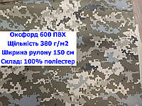 Тканина оксфорд 600 ПВХ принтована колір піксель, тканина OXFORD 600 г/м2 PVH принт піксель