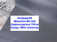 Ткань оксфорд 88 PU цвет серый, ткань OXFORD 88 г/м2 PU серая