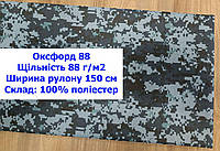 Тканина оксфорд 88 PU колір піксель (прикордонник), тканина OXFORD 88 г/м2 PU піксель (прикордонник)