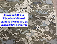 Ткань оксфорд 900 ULY принтованная цвет пиксель, ткань OXFORD 900 г/м2 ULY принт пиксель