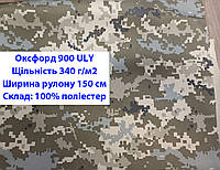 Тканина оксфорд 900 г/м2 ЮЛІ принтована колір піксель, тканина OXFORD 900 г/м2 ULY принт піксель