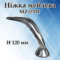 Мебельная ножка (опора) хром MZ0704 (h120mm)